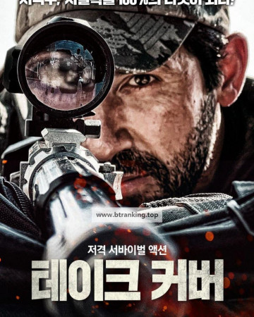 테이크 커버.Take Cover (2024) [1080p] [WEBRip] [5.1] [YTS.MX]