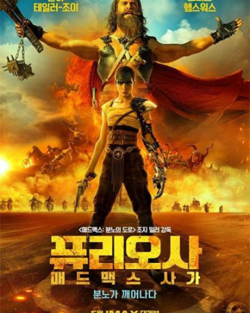 퓨리오사 매드맥스 사가 (캠버전) Furiosa: A Mad Max Saga,2024.KOR.HDTC.H264.AAC